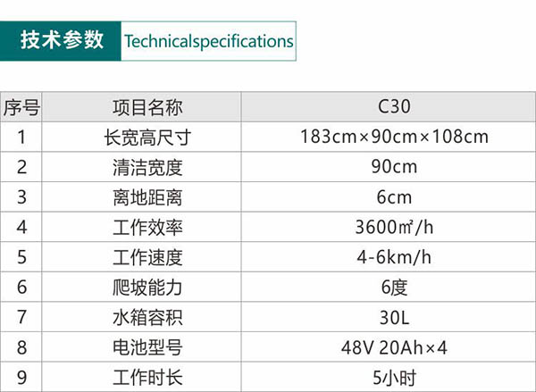 电动化隆尘推车C30