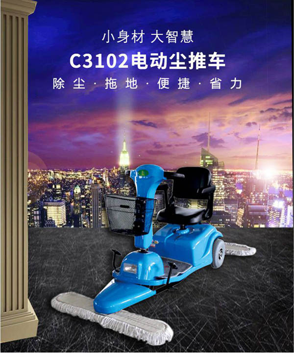 电动化隆尘推车C3102