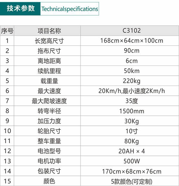 电动化隆尘推车C3102